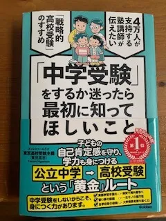 「戦略的高校受験」のすすめ